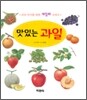 맛있는 과일