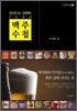 맥주 수첩