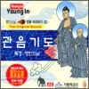 영인스님 염불 따라하기 42 : 관음기도