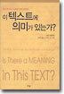 이 텍스트에 의미가 있는가?