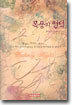 폭풍의 언덕