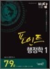 2011 비담 7 9급 포인트 행정학