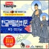 영인스님 염불 따라하기 24 : 한글 백팔참회문