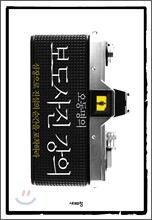 오동명의 보도사진 강의