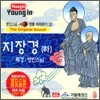 영인스님 염불 따라하기 22 : 지장경 (하)