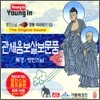 영인스님 염불 따라하기 53 : 나한기도