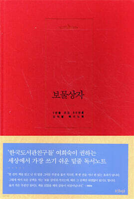 보물상자 (레드)