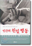인간의 친밀 행동
