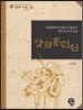 장화홍련전