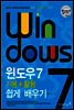할수있다! 윈도우 7 기본 + 활용 쉽게 배우기