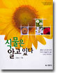 식물은 알고 있다