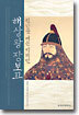 해상왕 장보고