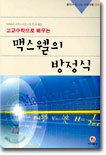 고교수학으로 배우는 맥스웰의 방정식
