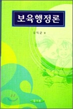 보육행정론