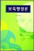 보육행정론