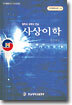 사상이학