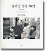 골목안 풍경 30년