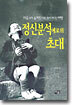 정신분석에로의 초대