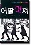 어딸멋져