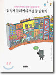 검정개 블래키의 우울증 탈출기
