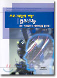 프로그래밍에 의한 컴퓨터지능
