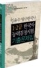 1·2급 한국사 능력 검정시험 기출문제집