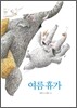 여름휴가