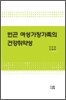 빈곤 여성 가장 가족의 건강 취약성