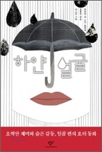 하얀 얼굴