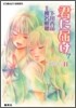 君に屆け(7)あたらしい日日