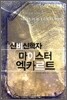 신비신학자 마이스터 엑카르트