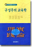 구성주의 교육학
