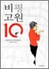비평고원 10