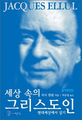 세상 속의 그리스도인 불어완역판