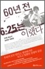 60년전 6·25는 이랬다