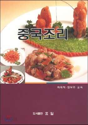 중국 조리