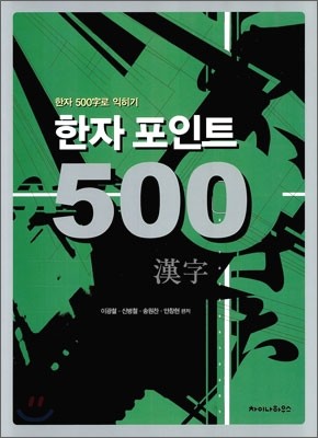 한자포인트 500