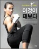 이것이 태보다