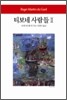 티보네 사람들 2