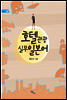 호텔관광 실무일본어