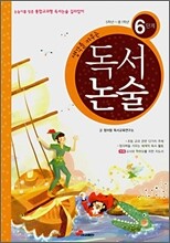 생각을 키우는 독서논술 6단계