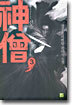신승 3