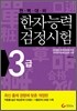 한자능력검정시험 3급