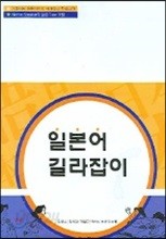 일본어 길라잡이