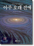 아주 오래 전에