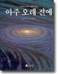 아주 오래 전에