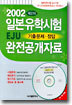 2002 제2차 일본유학시험(EJU) 기출문제·정답 완전공개자료