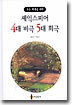 셰익스피어 4대 비극 5대 희극