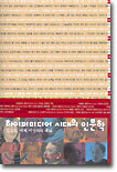하이퍼미디어 시대의 인문학