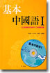 기본 중국어 1